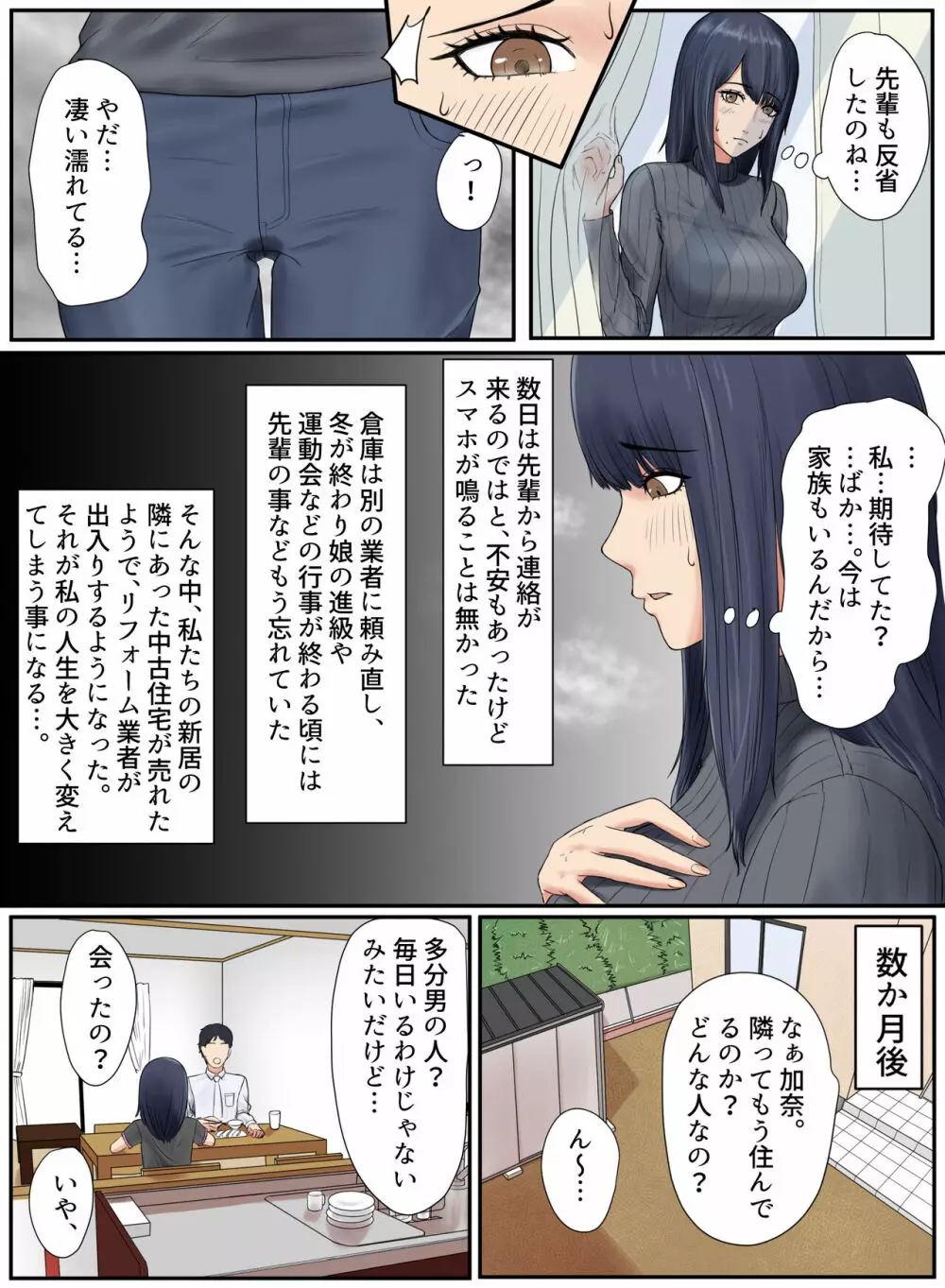 となりの家の悪いセンパイ Page.13