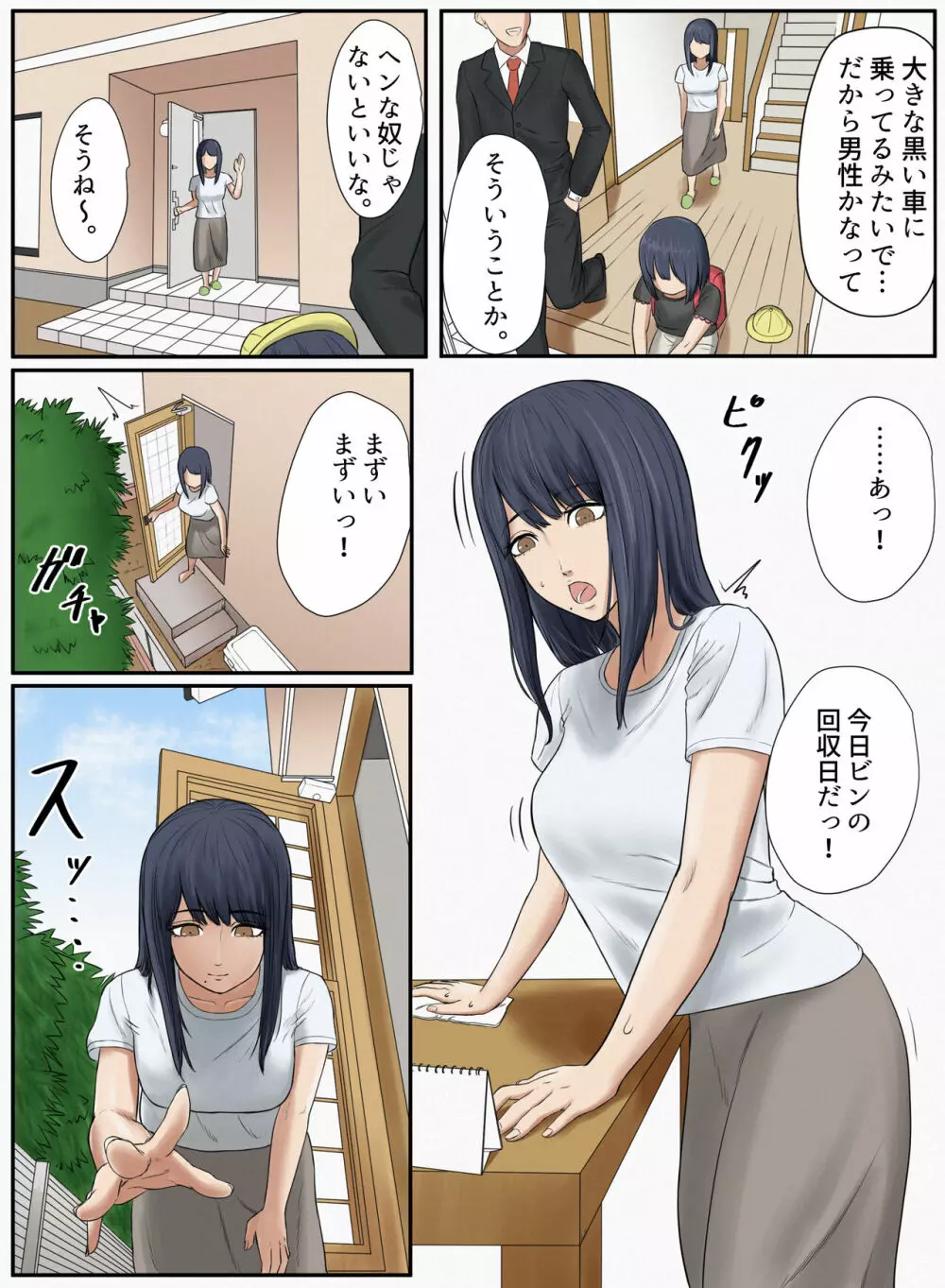 となりの家の悪いセンパイ Page.14