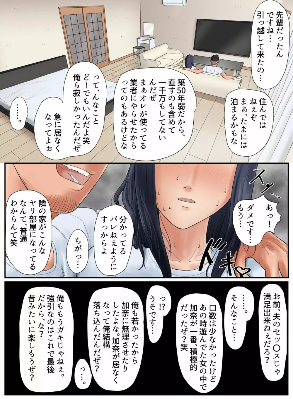 となりの家の悪いセンパイ Page.17