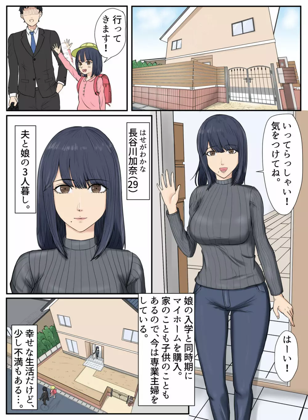 となりの家の悪いセンパイ Page.3