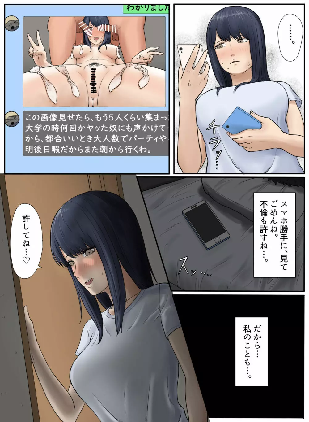 となりの家の悪いセンパイ Page.34