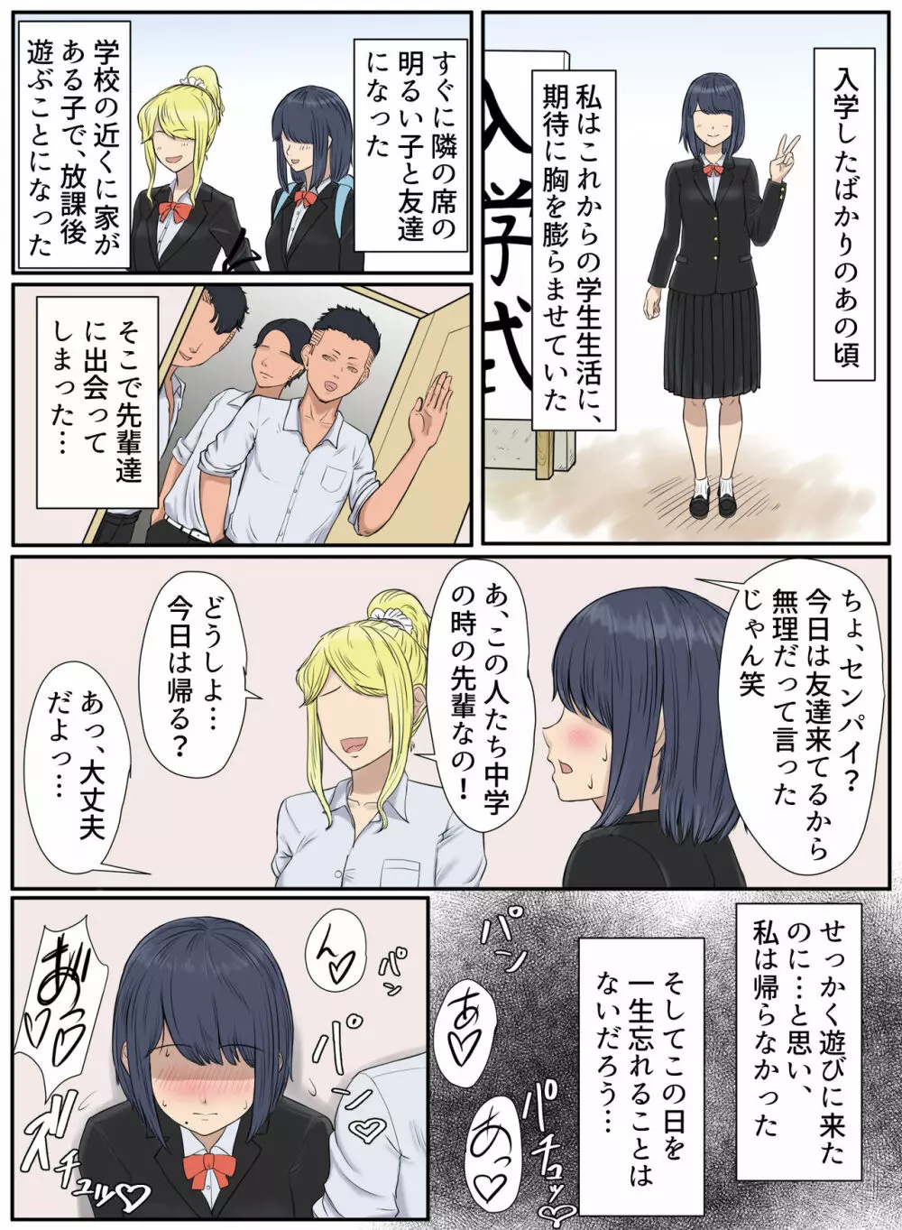 となりの家の悪いセンパイ Page.5