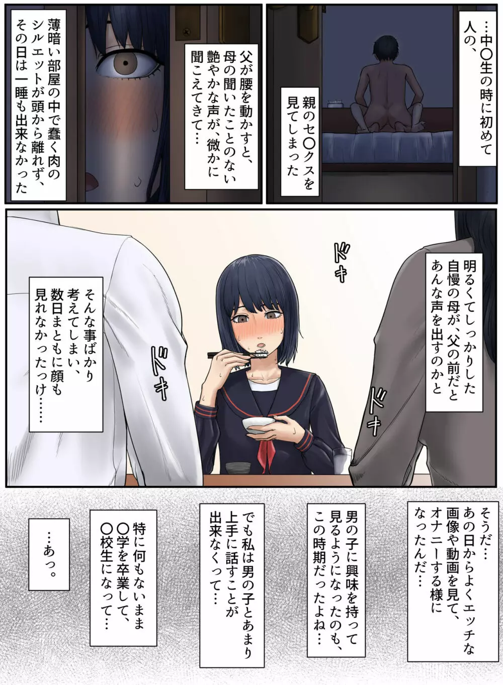 となりの家の悪いセンパイ Page.52