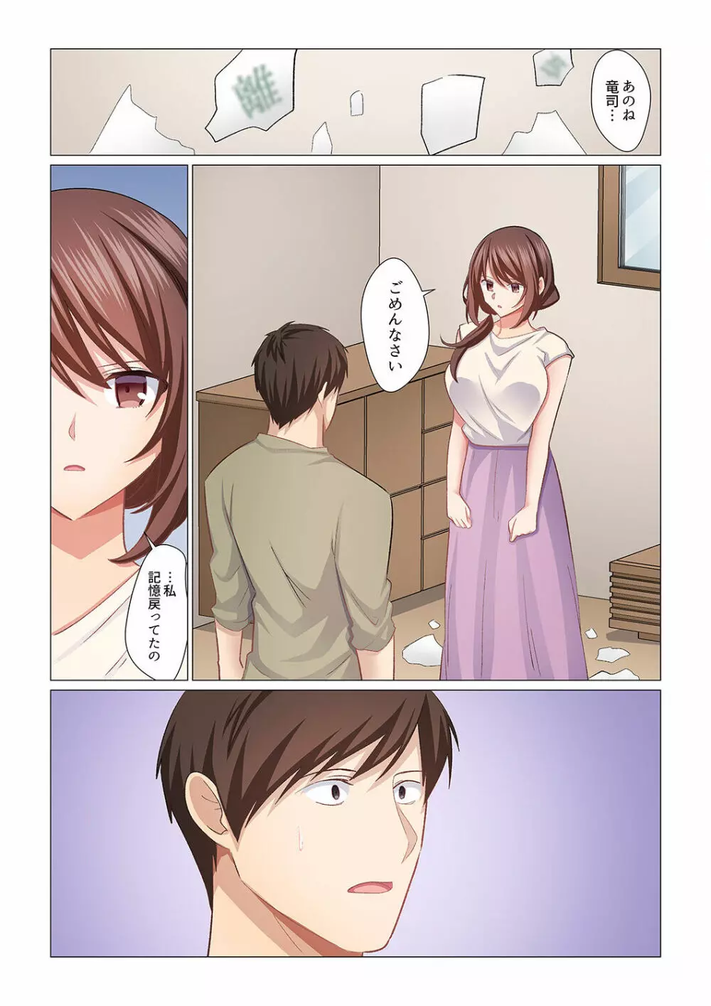 16歳になった妻 18 Page.14