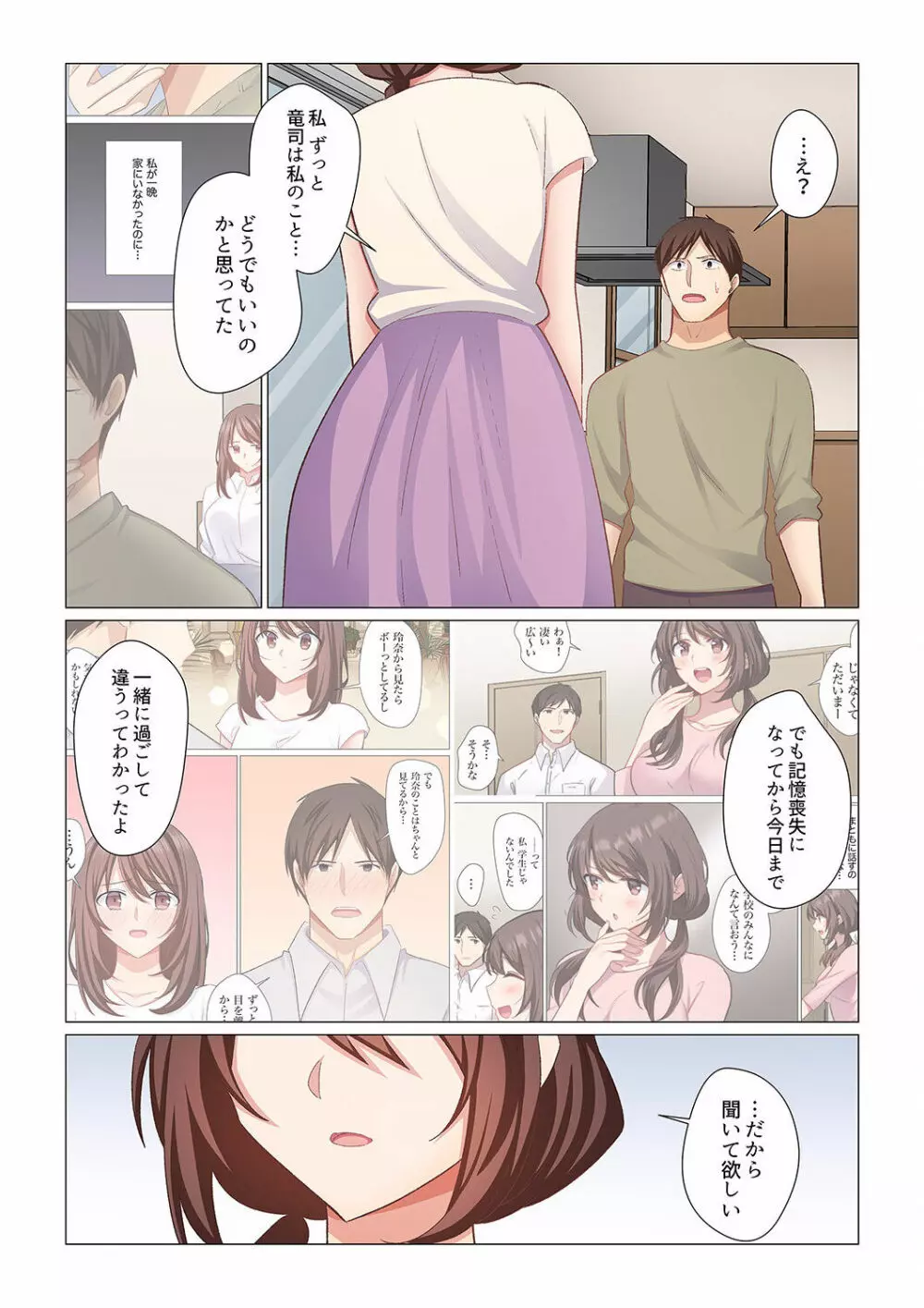 16歳になった妻 18 Page.15