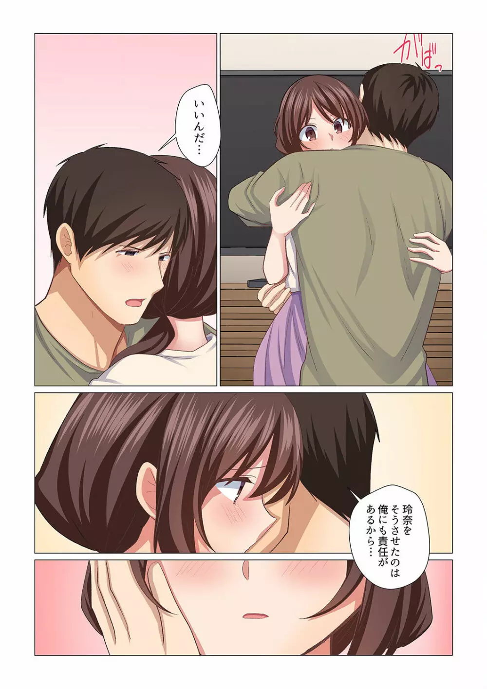 16歳になった妻 18 Page.19