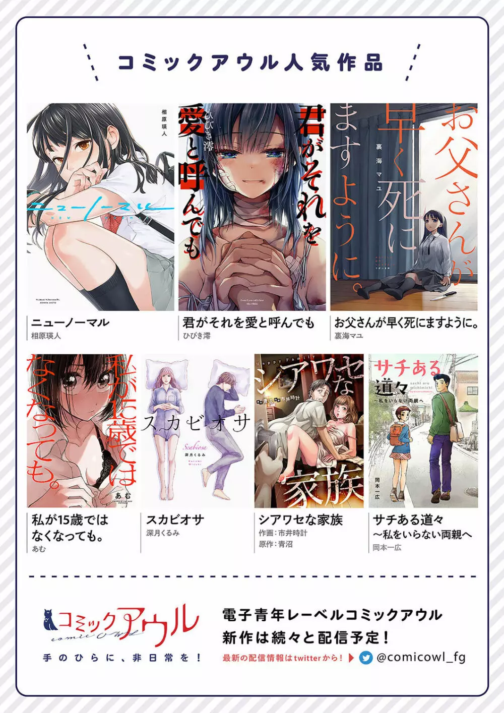 君がそれを愛と呼んでも 28 Page.28