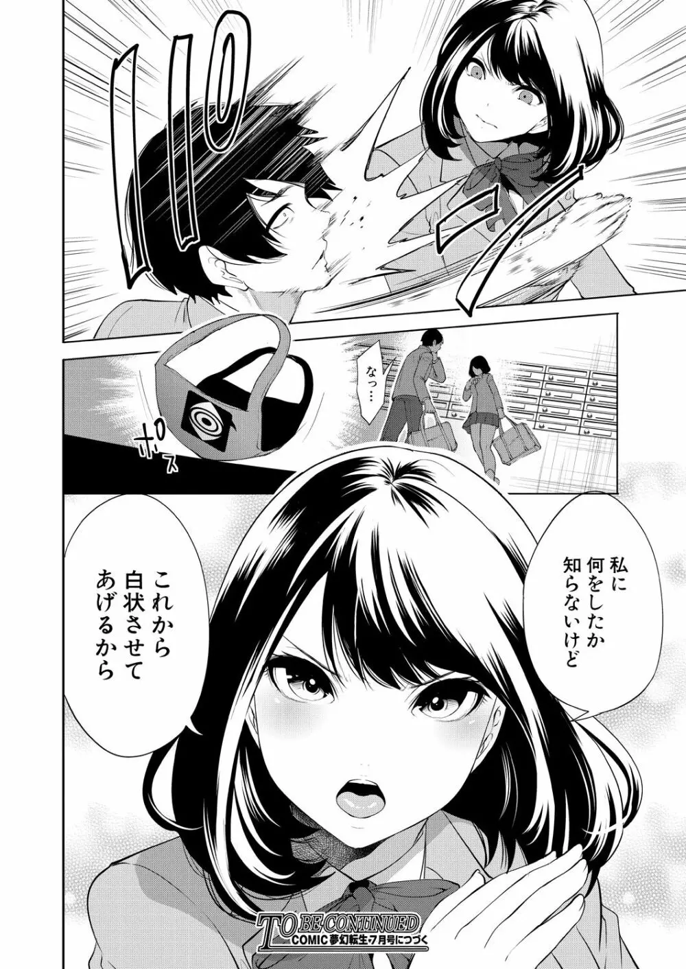 COMIC 夢幻転生 2023年5月号 Page.170