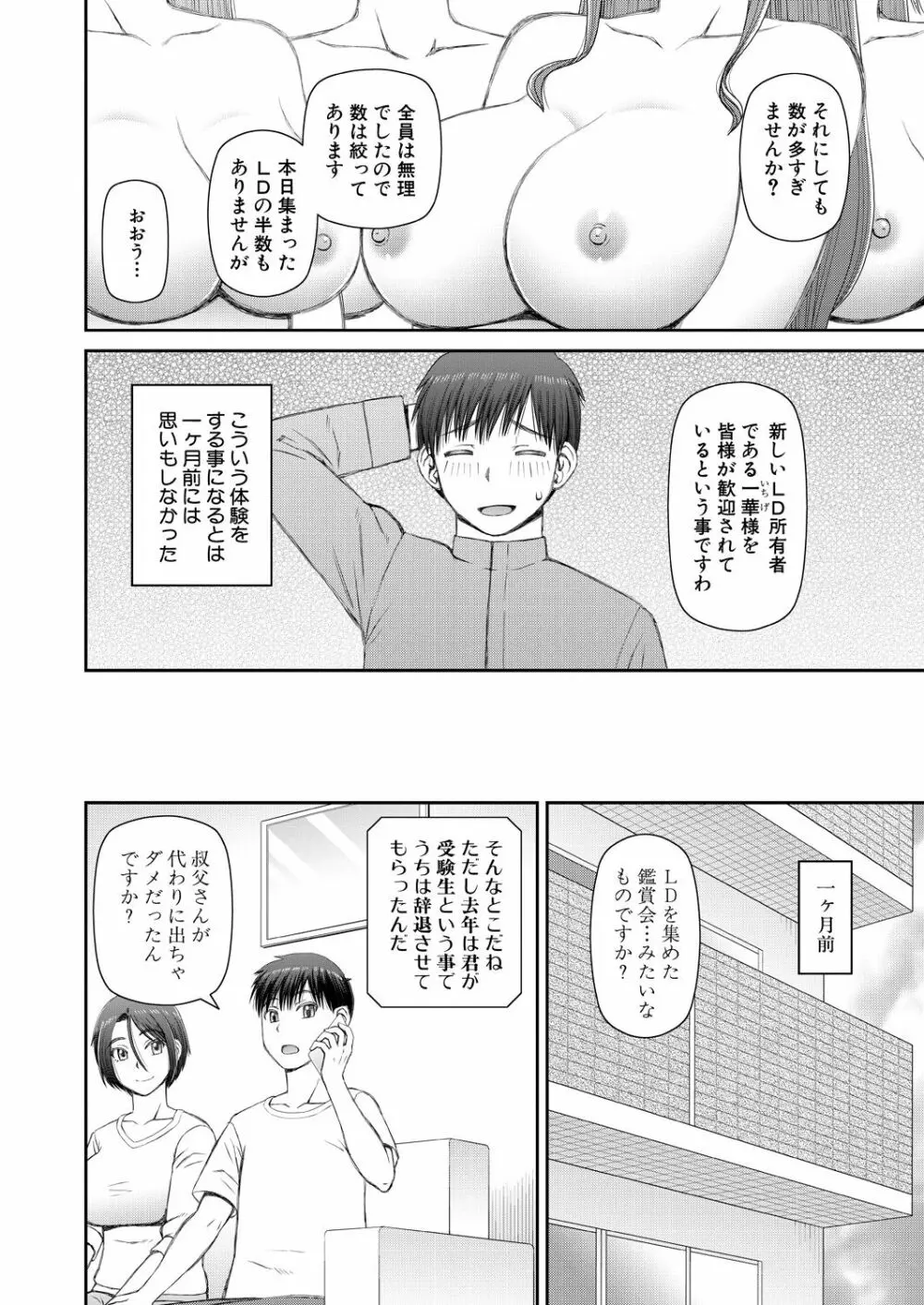 COMIC 夢幻転生 2023年5月号 Page.274