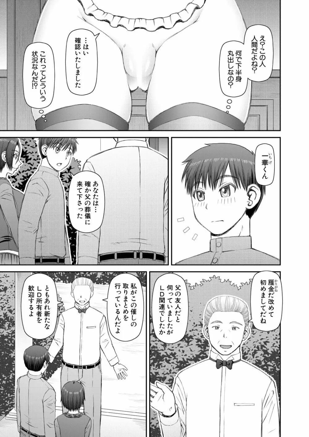COMIC 夢幻転生 2023年5月号 Page.277