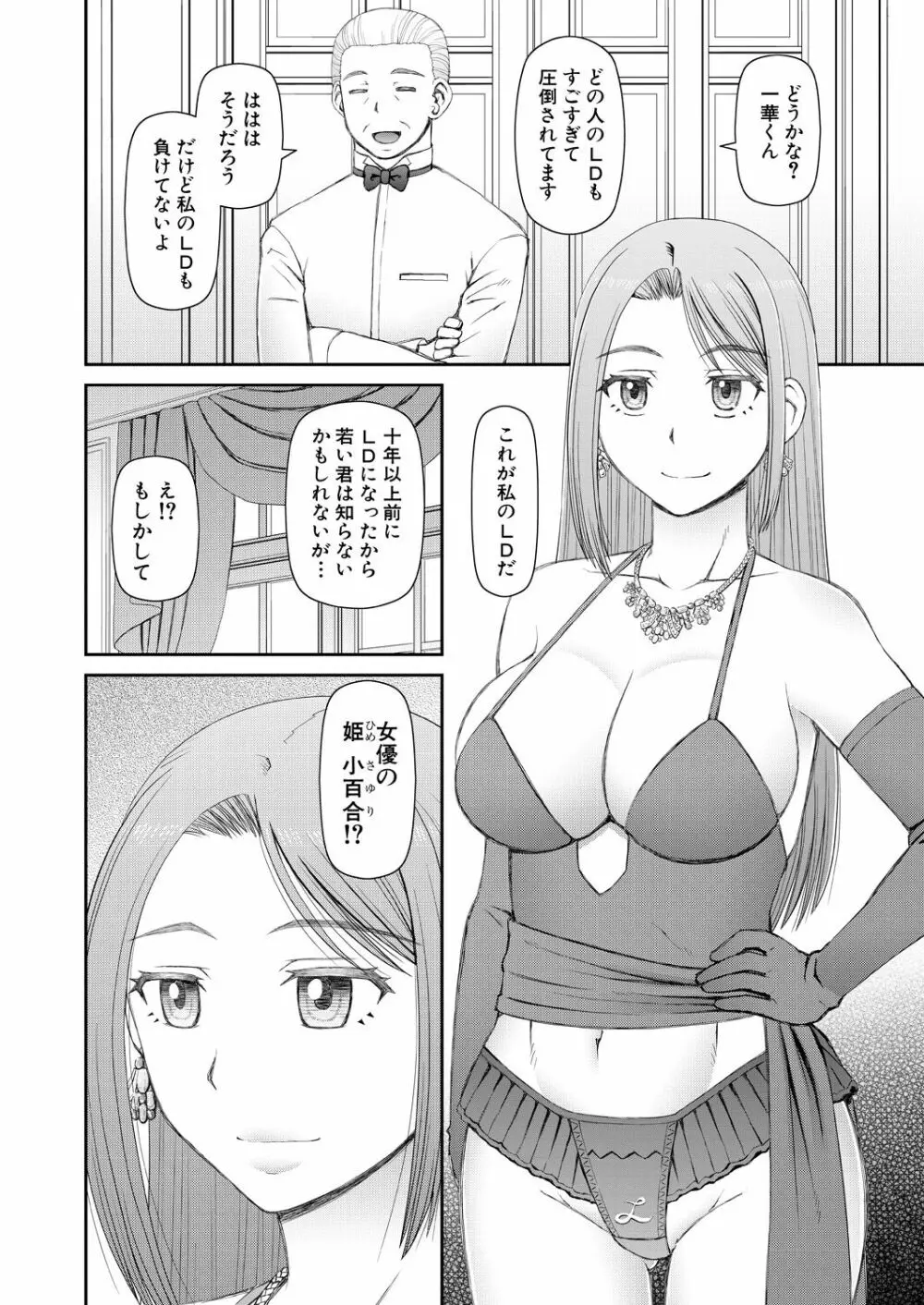COMIC 夢幻転生 2023年5月号 Page.284
