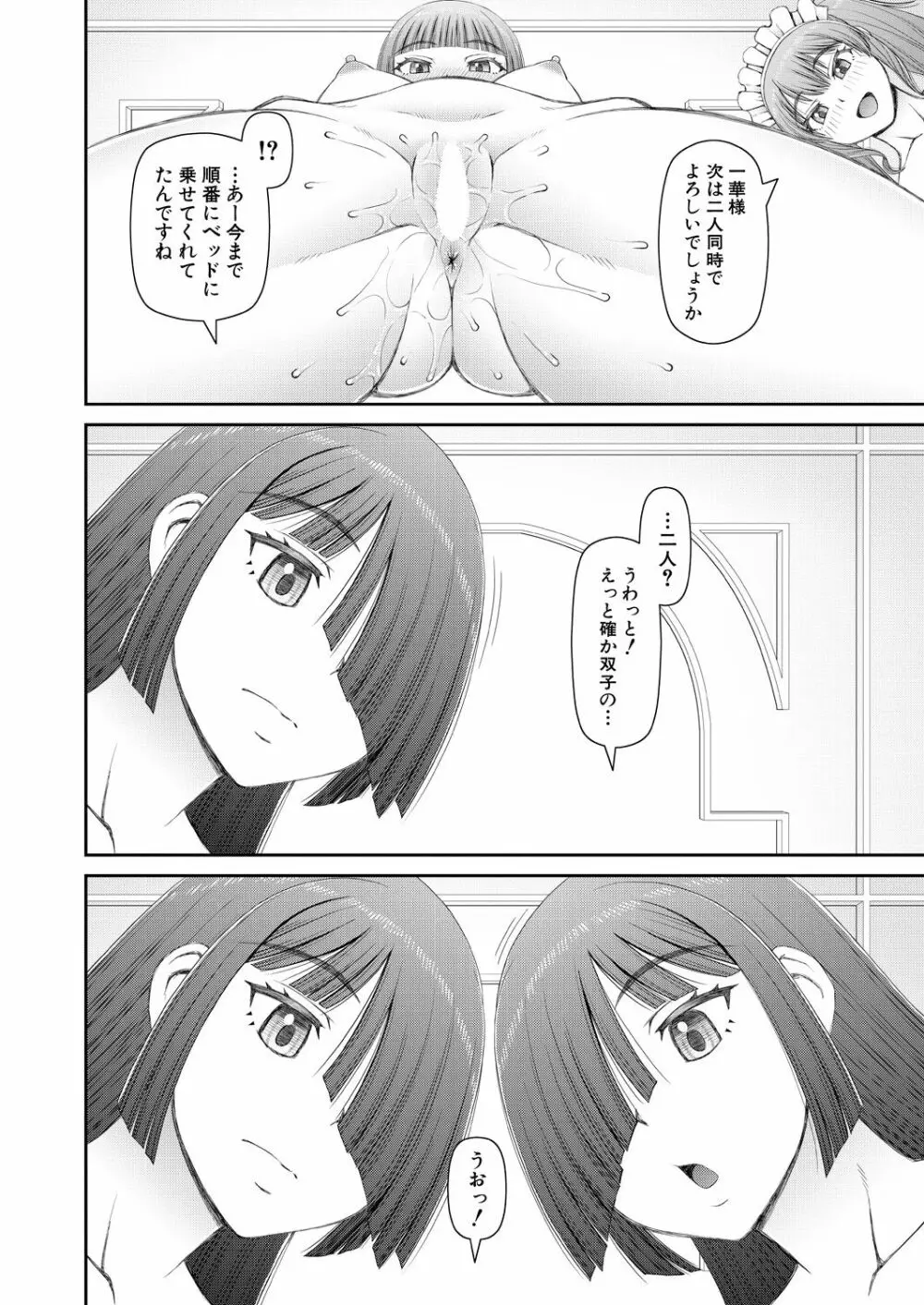 COMIC 夢幻転生 2023年5月号 Page.298