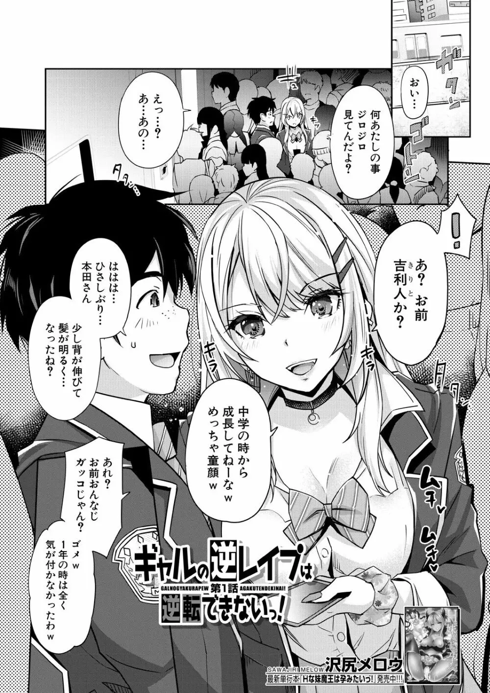 COMIC 夢幻転生 2023年5月号 Page.3