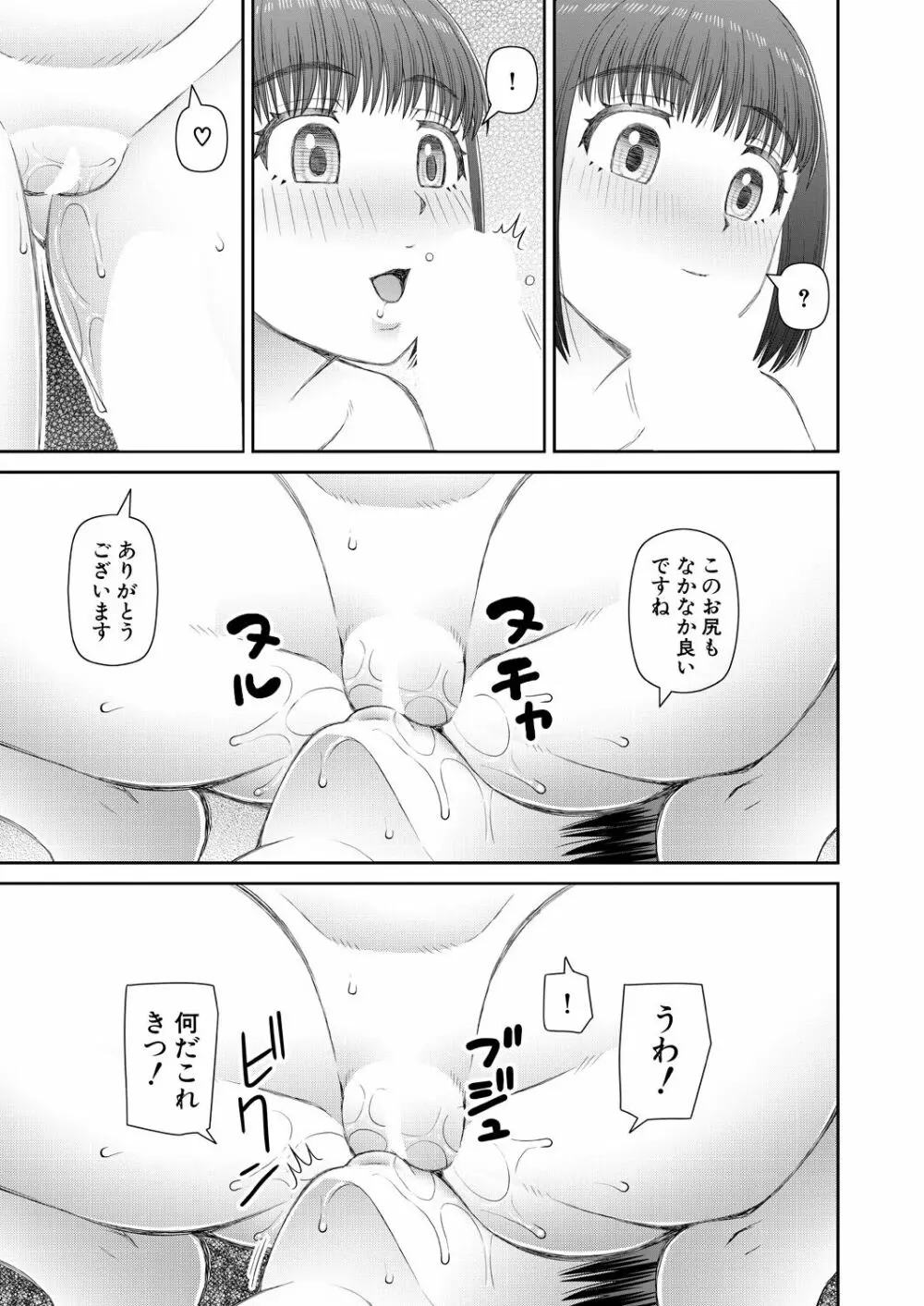COMIC 夢幻転生 2023年5月号 Page.307