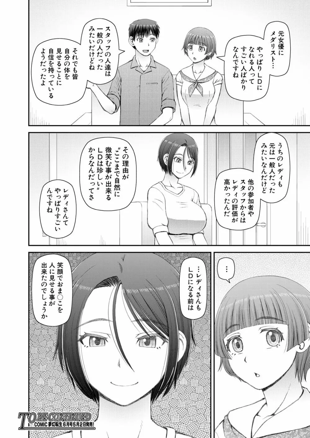 COMIC 夢幻転生 2023年5月号 Page.322