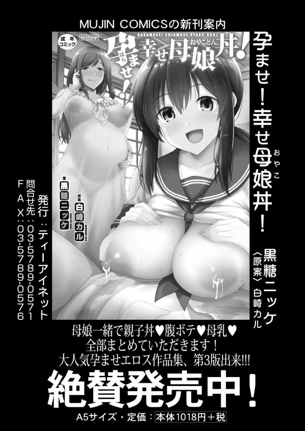 COMIC 夢幻転生 2023年5月号 Page.378
