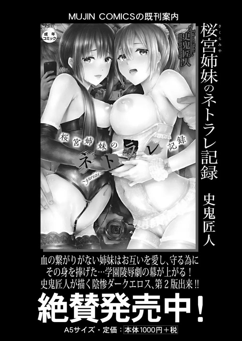 COMIC 夢幻転生 2023年5月号 Page.381