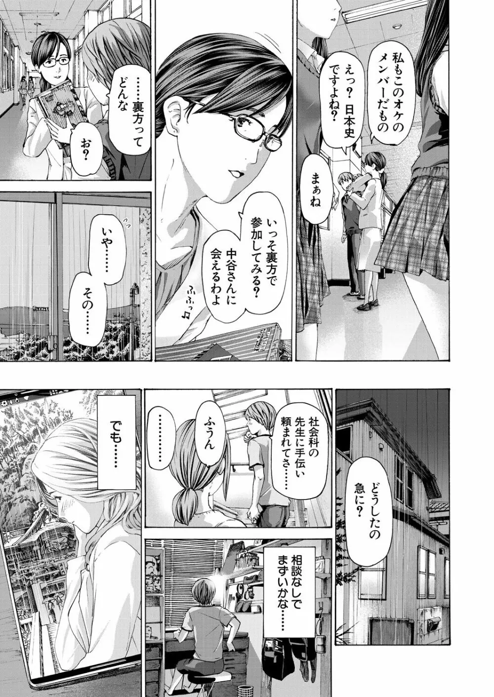 COMIC 夢幻転生 2023年5月号 Page.387