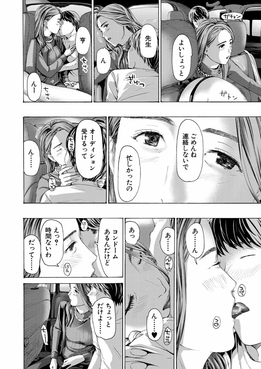 COMIC 夢幻転生 2023年5月号 Page.394