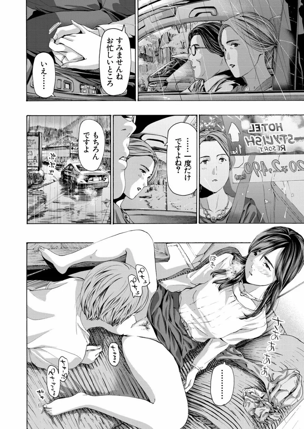 COMIC 夢幻転生 2023年5月号 Page.402