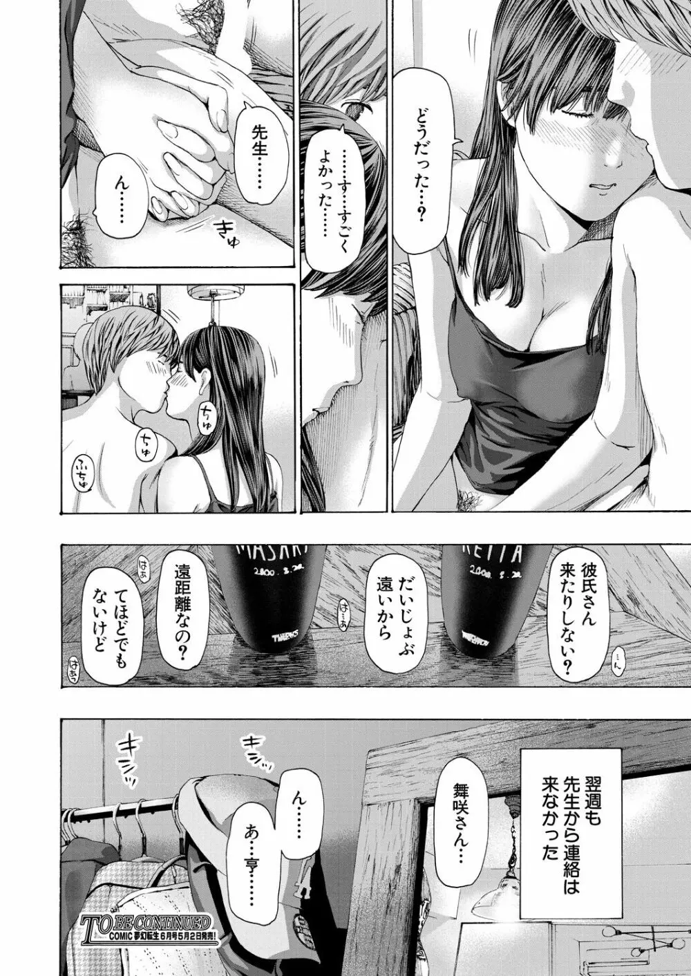 COMIC 夢幻転生 2023年5月号 Page.408