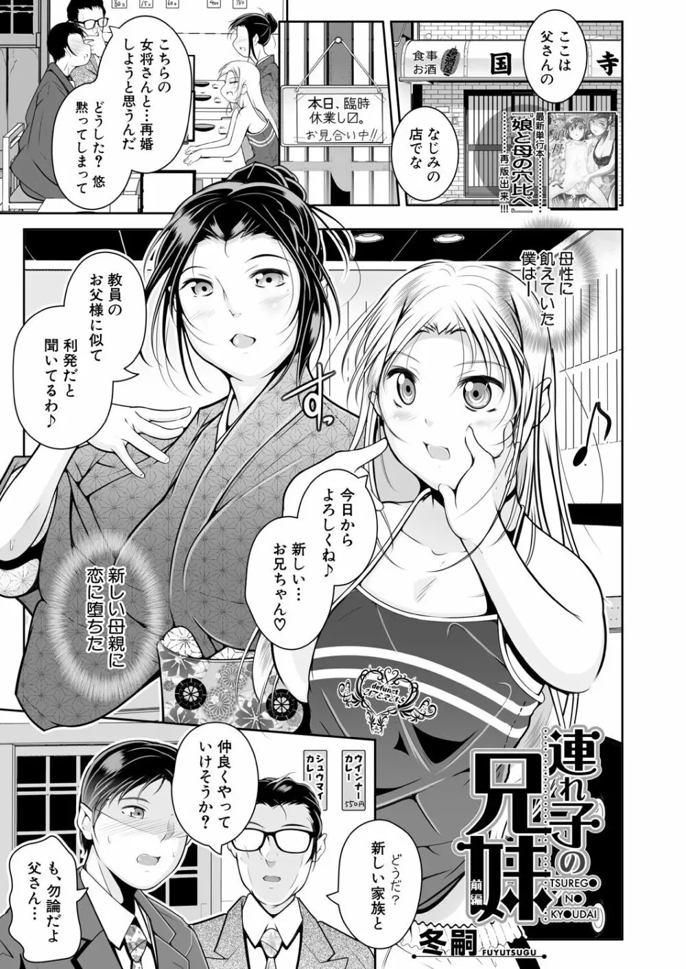 COMIC 夢幻転生 2023年5月号 Page.41