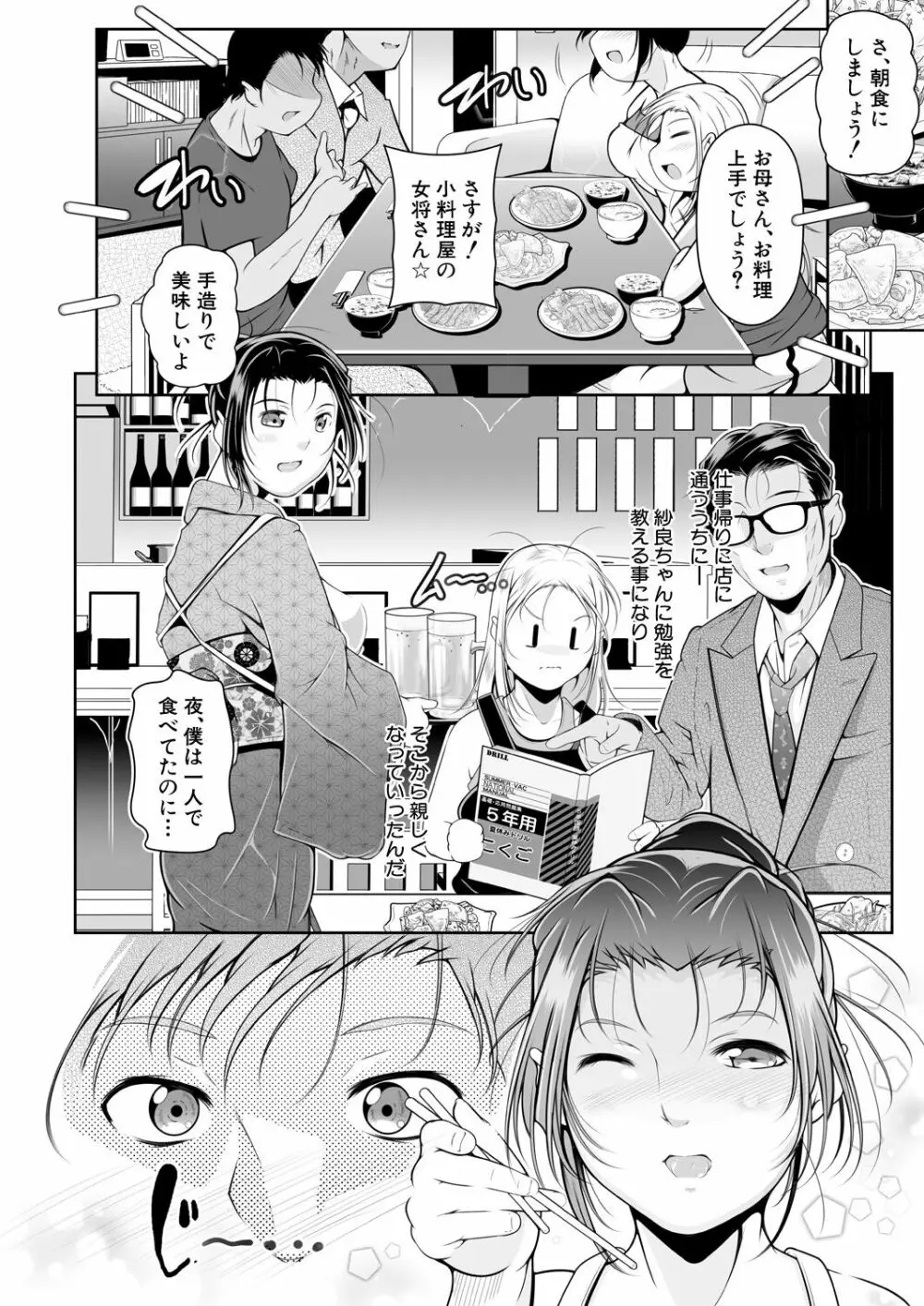COMIC 夢幻転生 2023年5月号 Page.44