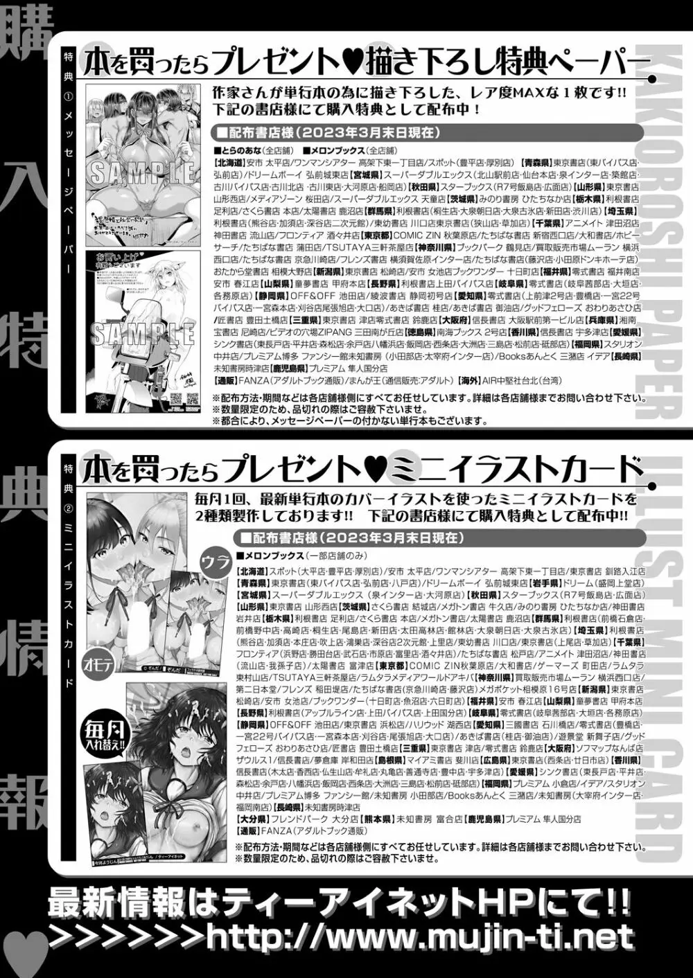 COMIC 夢幻転生 2023年5月号 Page.461