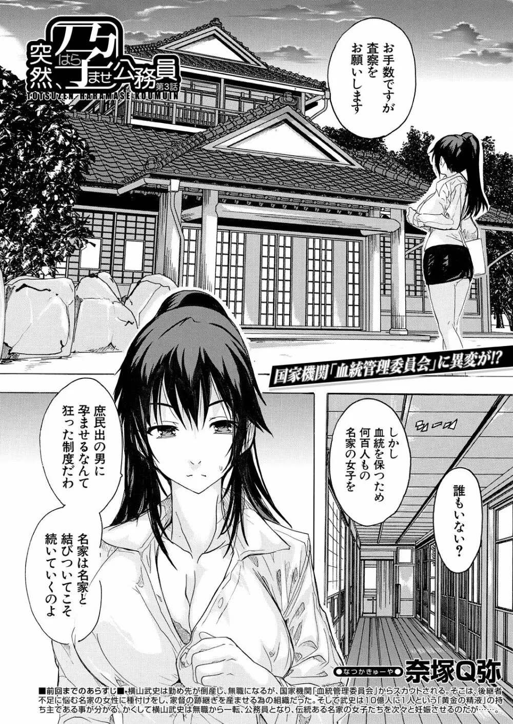 COMIC 夢幻転生 2023年5月号 Page.464