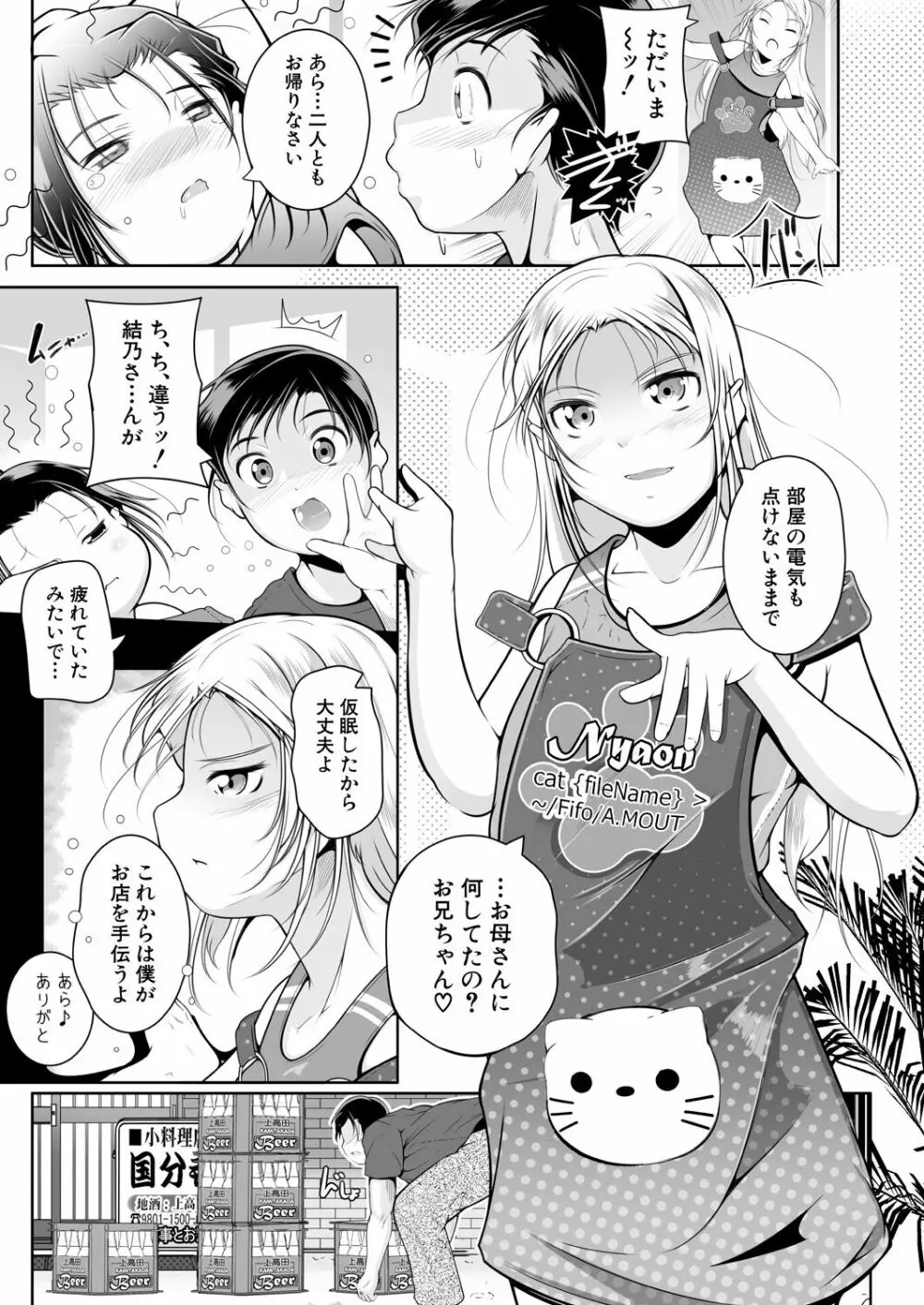 COMIC 夢幻転生 2023年5月号 Page.47