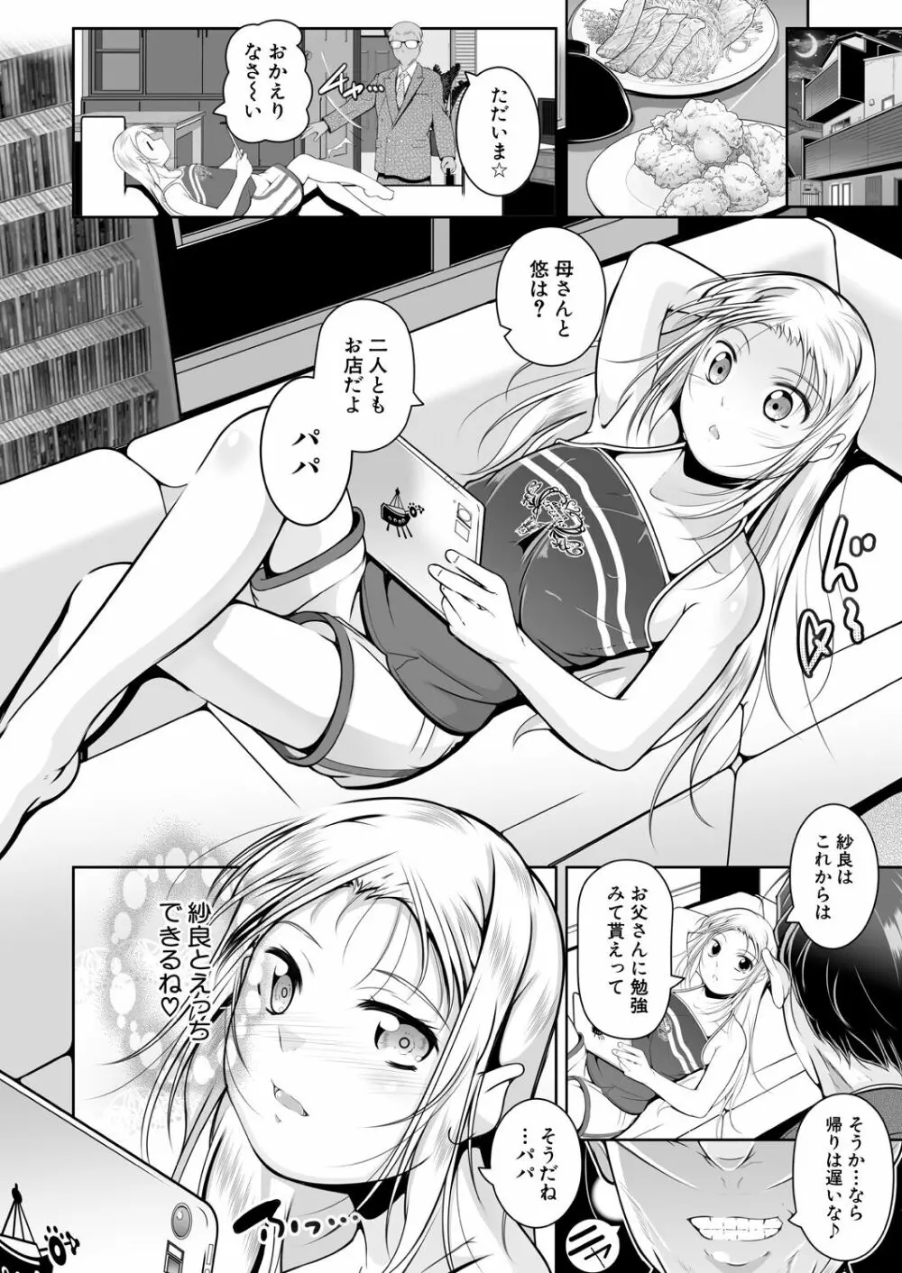 COMIC 夢幻転生 2023年5月号 Page.48
