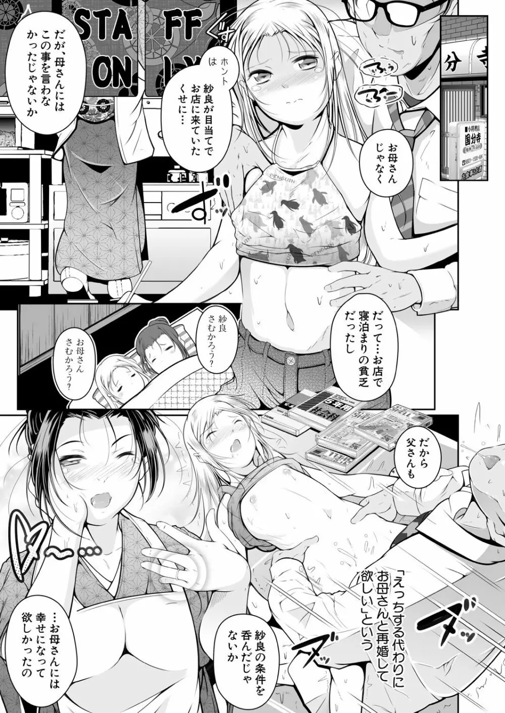 COMIC 夢幻転生 2023年5月号 Page.49