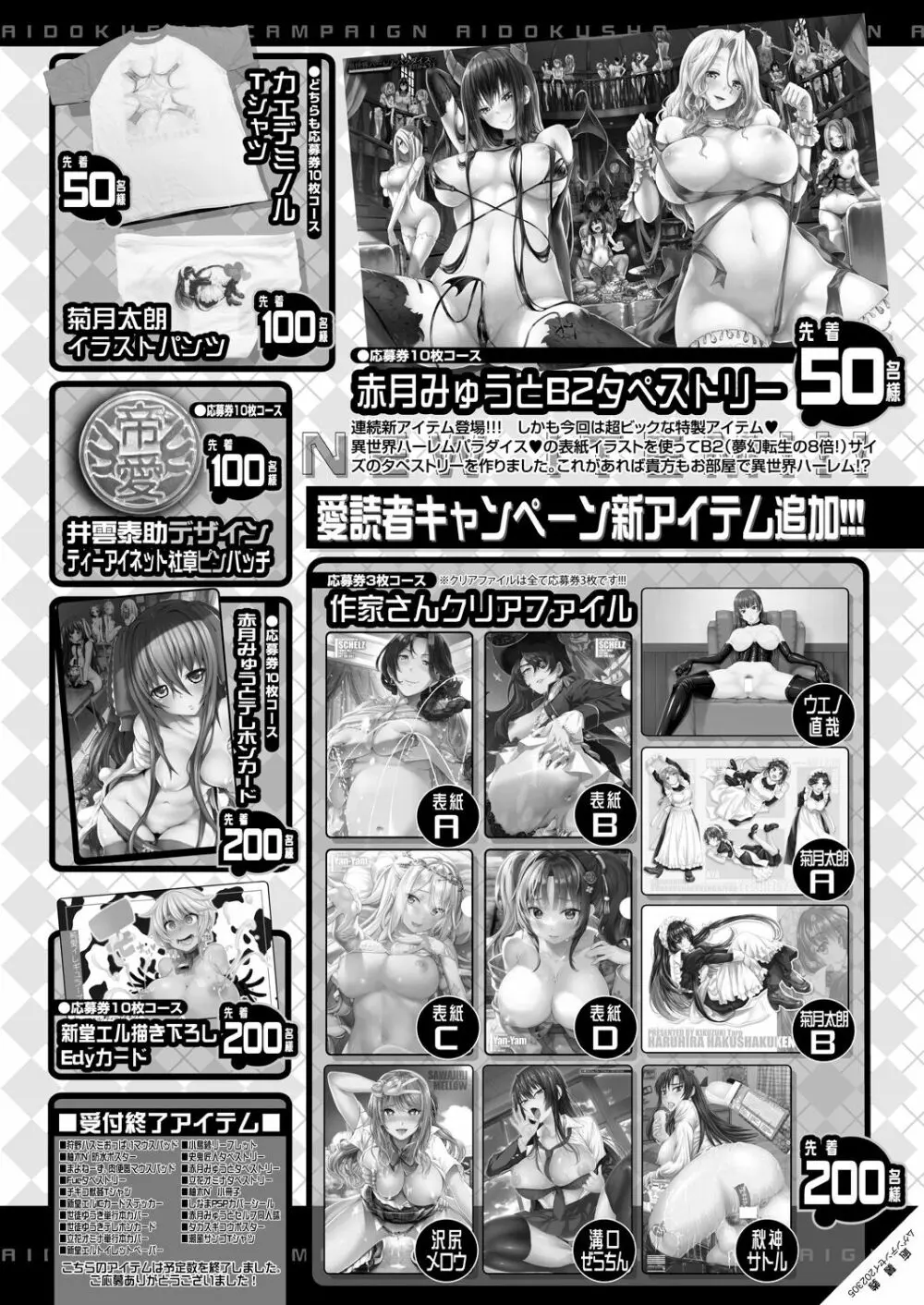 COMIC 夢幻転生 2023年5月号 Page.504
