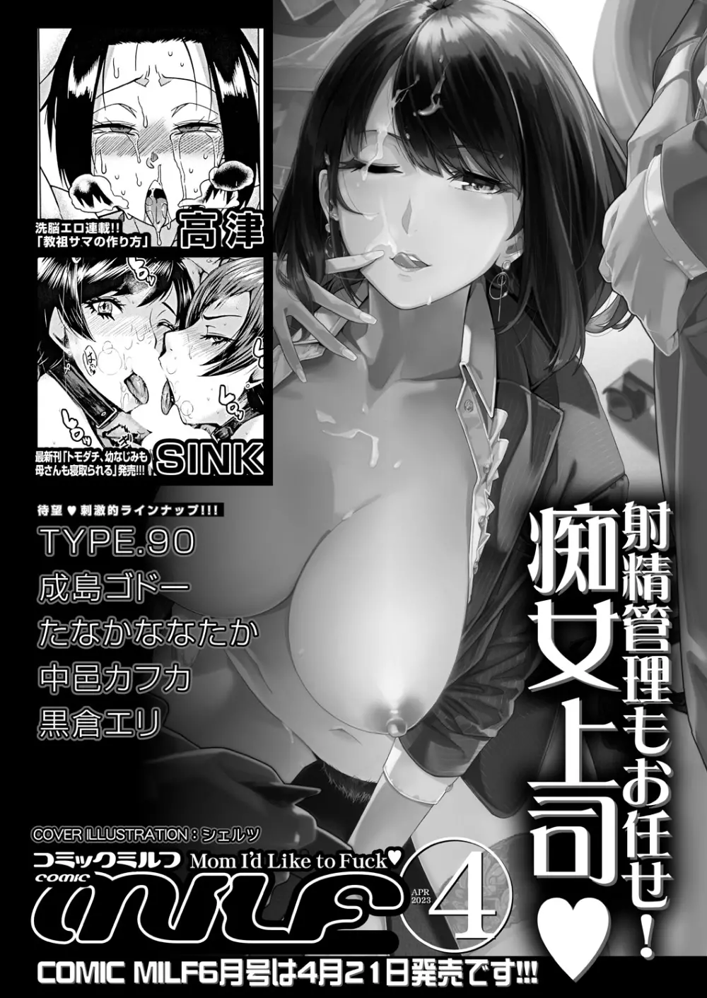 COMIC 夢幻転生 2023年5月号 Page.506