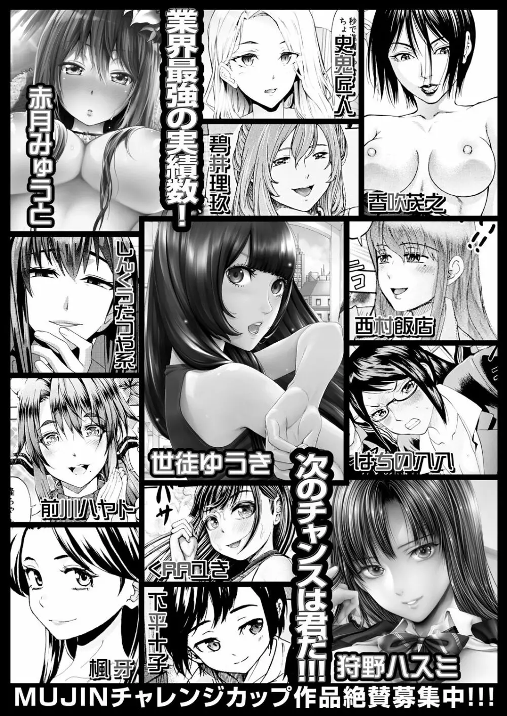 COMIC 夢幻転生 2023年5月号 Page.508