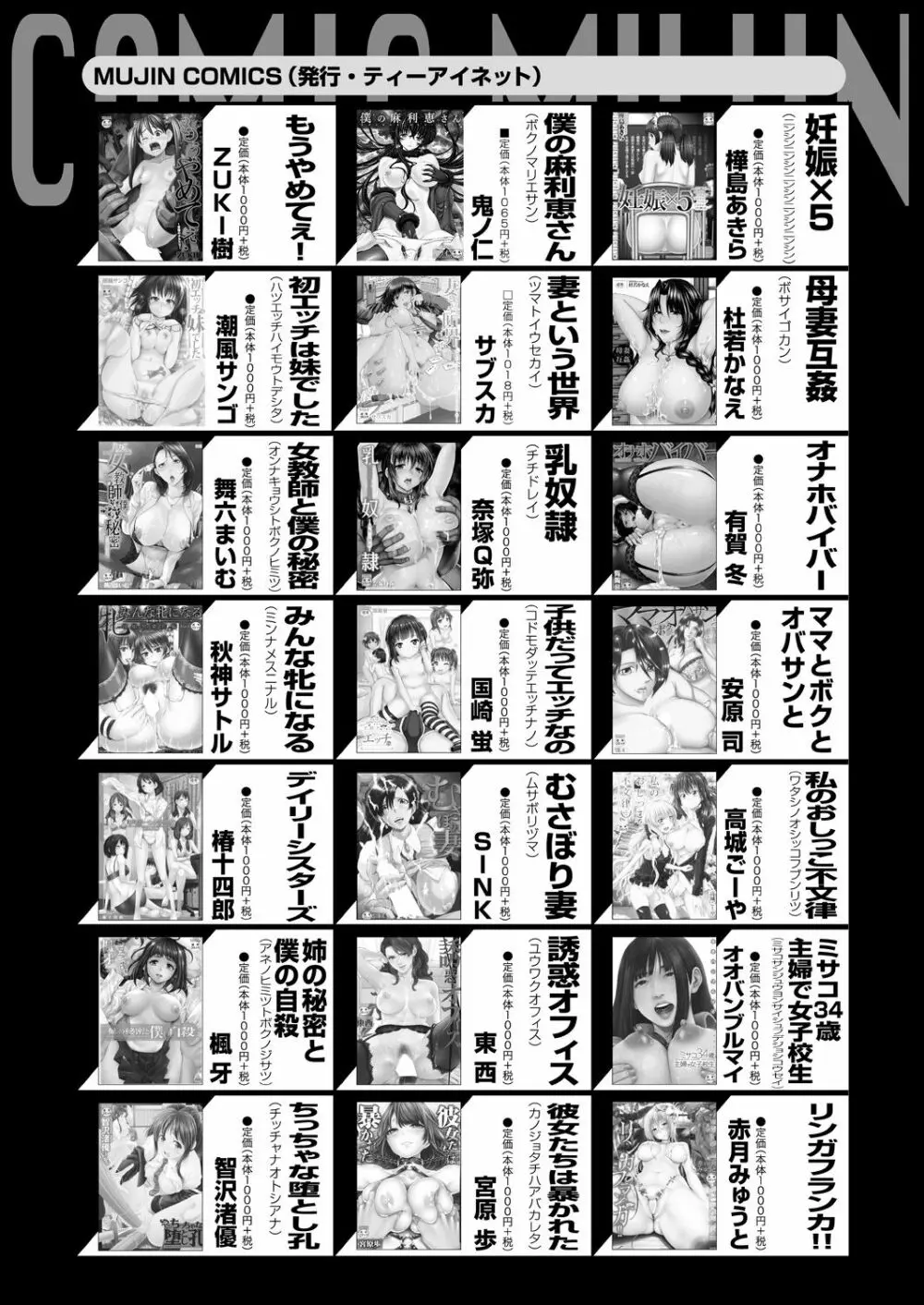 COMIC 夢幻転生 2023年5月号 Page.513
