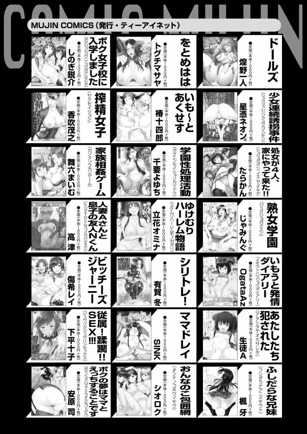 COMIC 夢幻転生 2023年5月号 Page.516