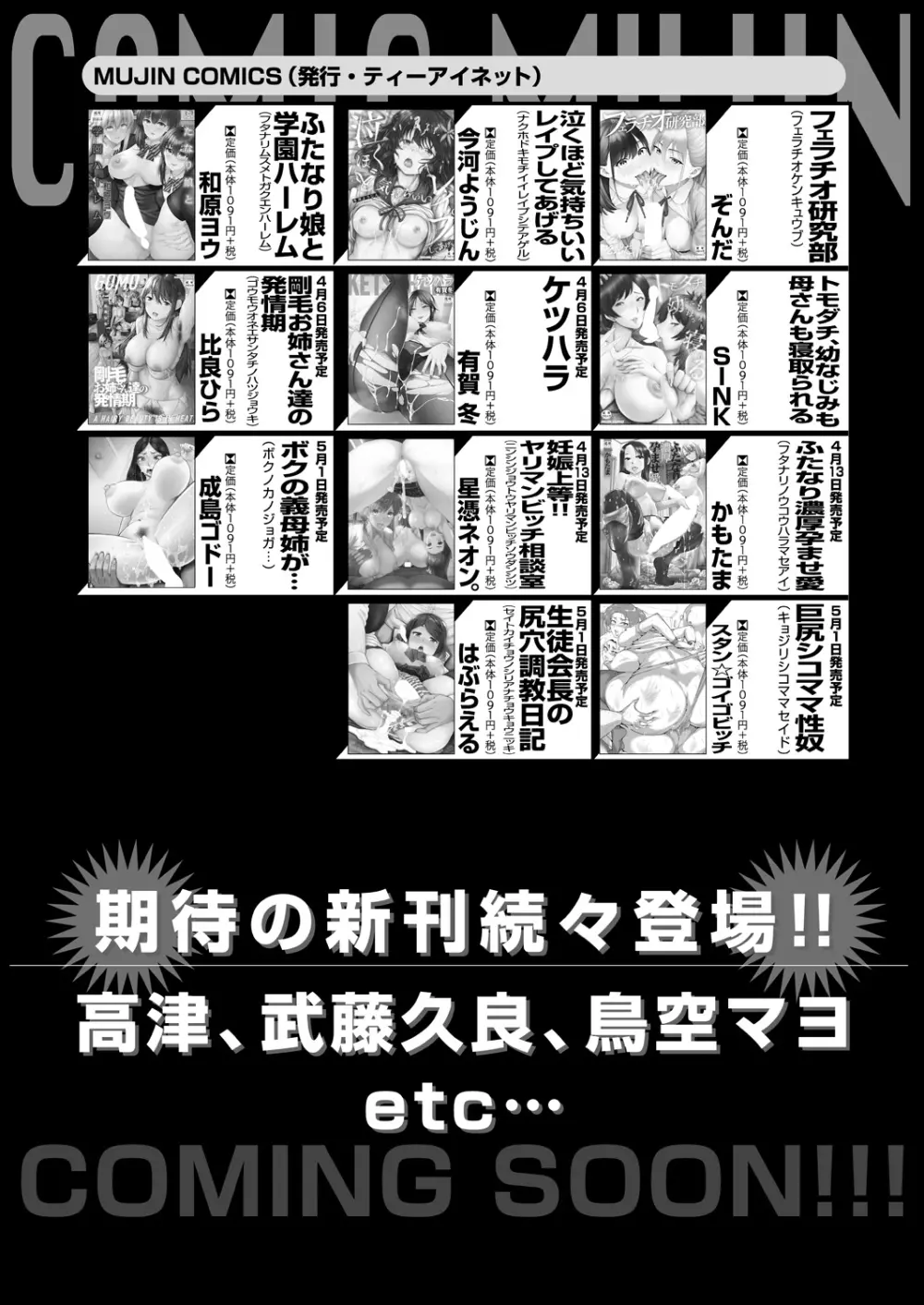 COMIC 夢幻転生 2023年5月号 Page.526