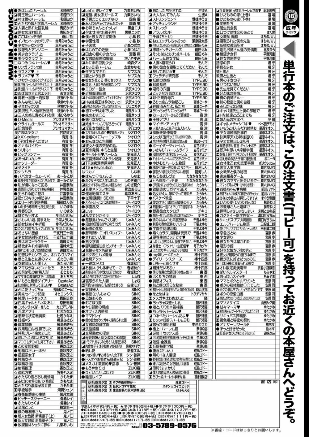 COMIC 夢幻転生 2023年5月号 Page.527