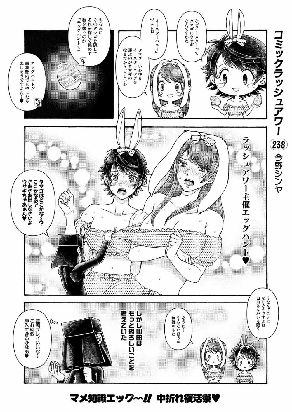 COMIC 夢幻転生 2023年5月号 Page.532