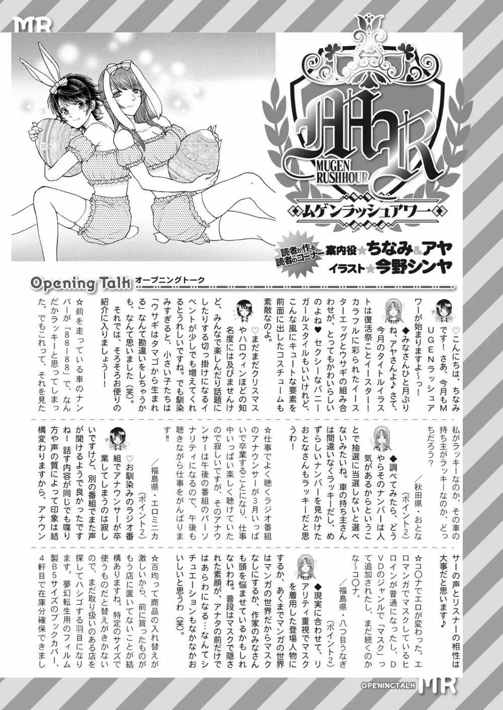 COMIC 夢幻転生 2023年5月号 Page.533