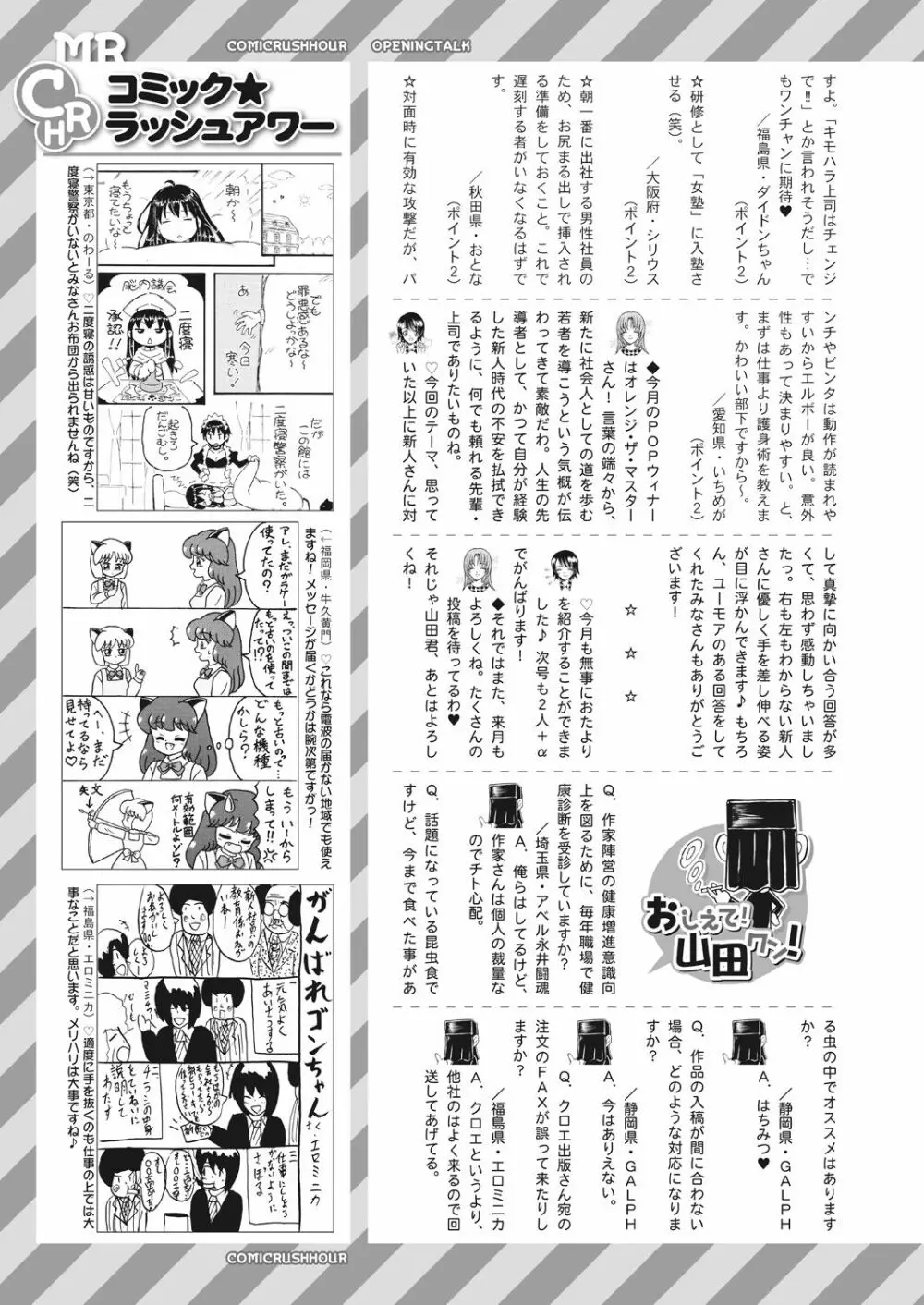 COMIC 夢幻転生 2023年5月号 Page.535