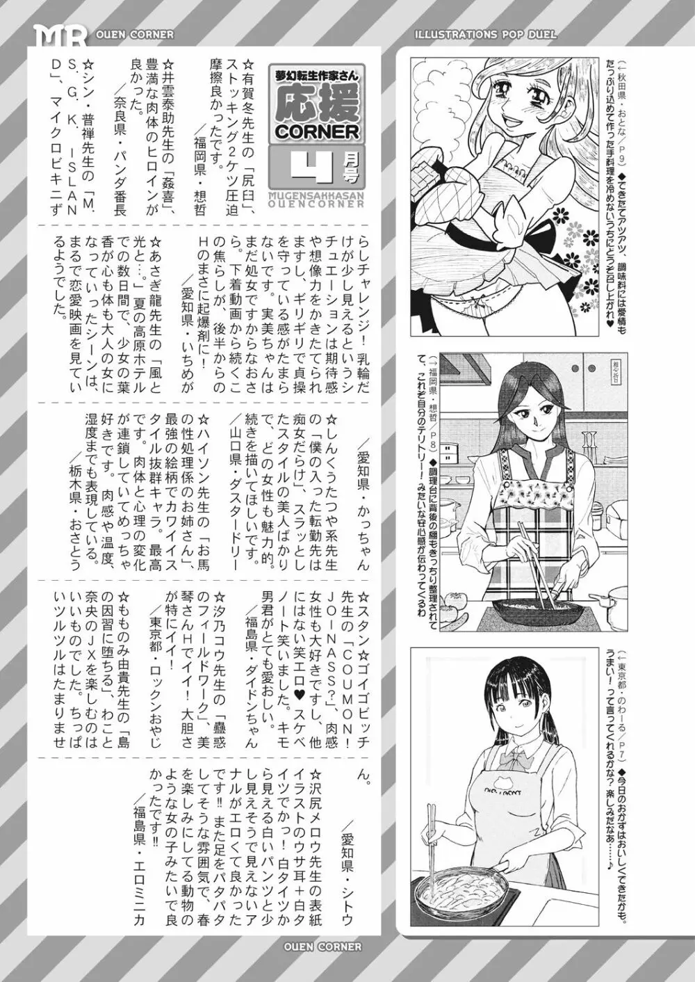 COMIC 夢幻転生 2023年5月号 Page.537