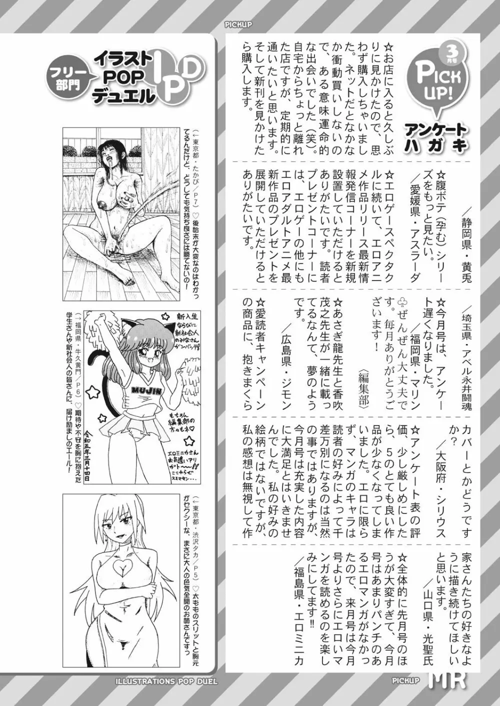 COMIC 夢幻転生 2023年5月号 Page.538
