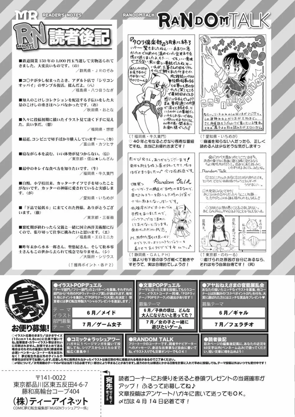 COMIC 夢幻転生 2023年5月号 Page.541