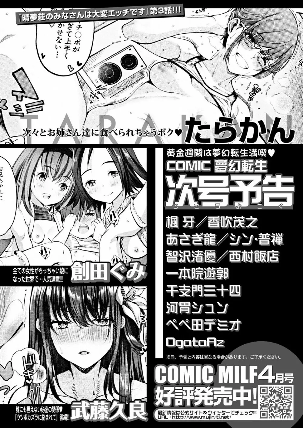 COMIC 夢幻転生 2023年5月号 Page.544