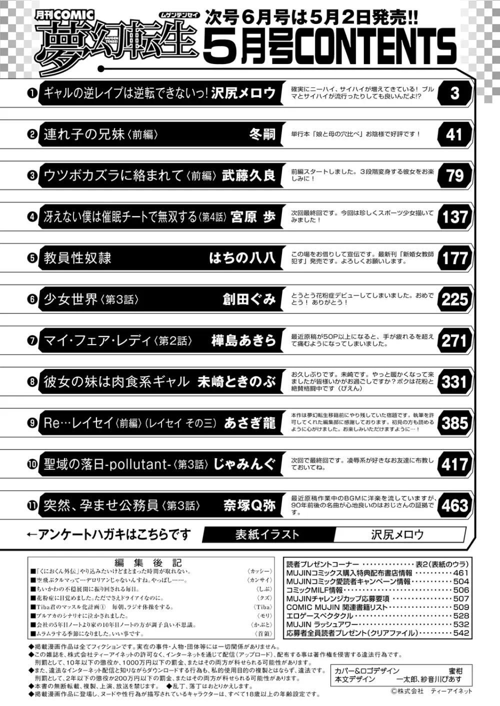 COMIC 夢幻転生 2023年5月号 Page.546