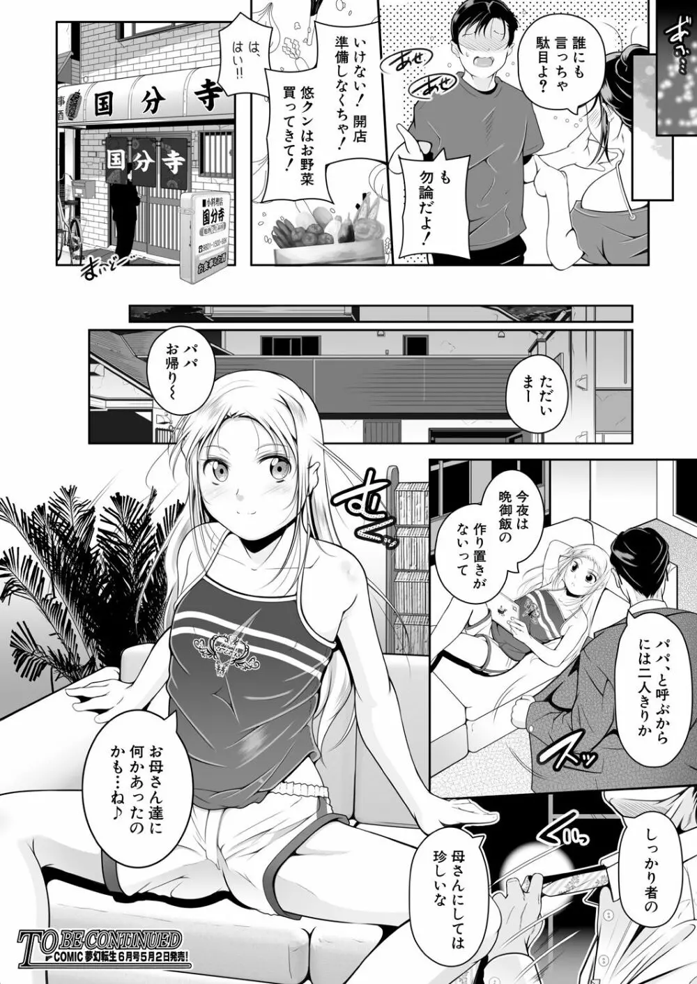 COMIC 夢幻転生 2023年5月号 Page.72
