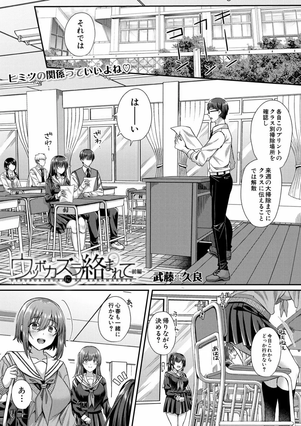 COMIC 夢幻転生 2023年5月号 Page.79