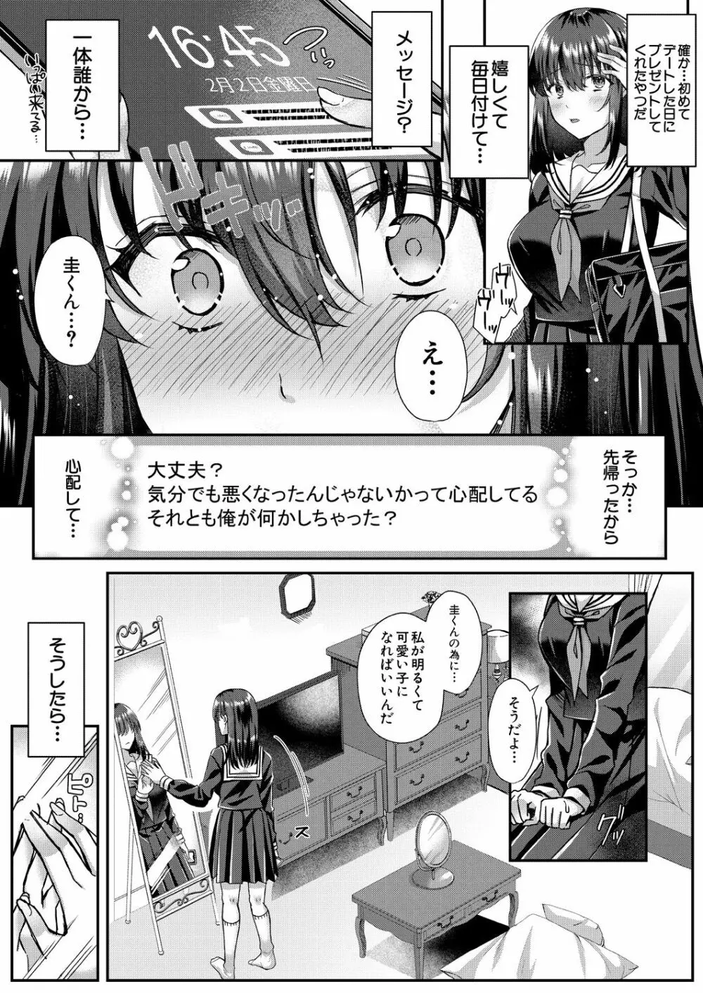 COMIC 夢幻転生 2023年5月号 Page.85
